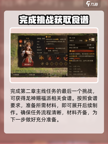 龙息神寂龙神赐福派怎么制作介绍截图2