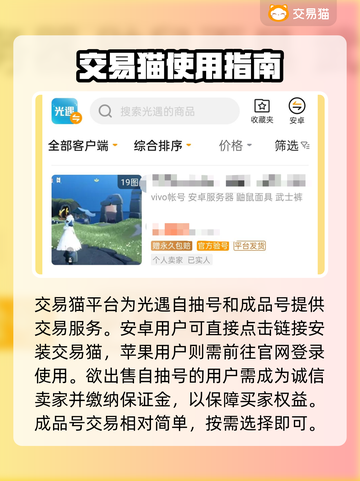 光遇账号交易🔥正规平台推荐✨安全可靠截图2