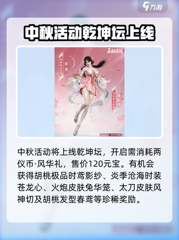 永劫无间手游中秋活动有什么介绍截图2
