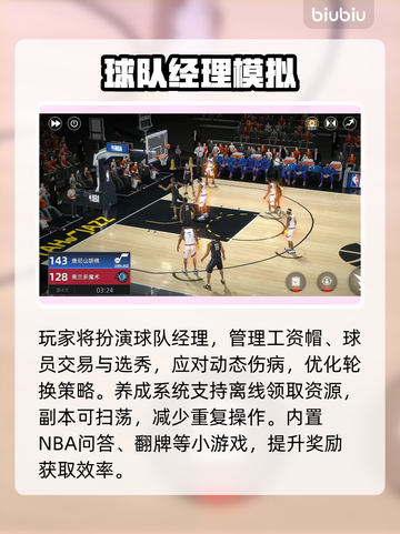 🔥《美职篮绝对巨星》安卓预约开启！🏀截图4