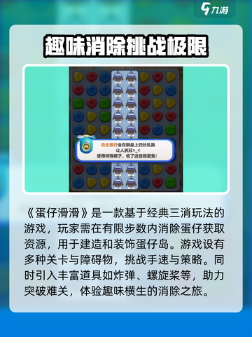 蛋仔滑滑梯叫什么名字介绍截图2