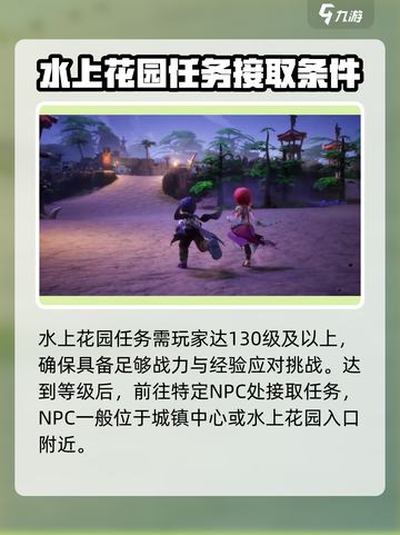 仙境传说RO新启航：水上花园任务全攻略！💎截图2