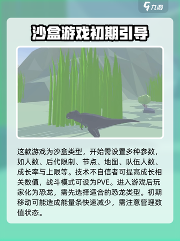 侏罗纪岛教程介绍介绍截图2