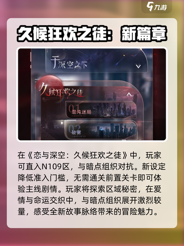 恋与深空🔥久候狂欢之徒剧情全揭秘！截图2