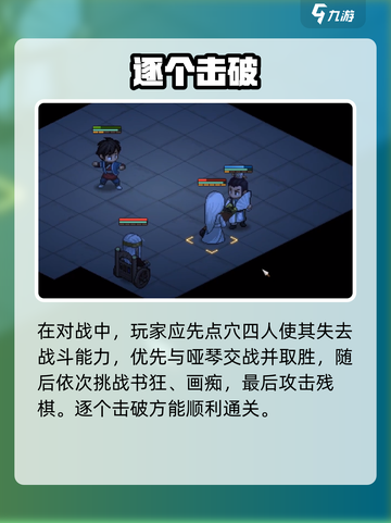 大侠立志传四贤风流镇任务攻略💥🎮截图3