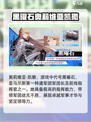艾塔纪元黑曜石是谁介绍截图2