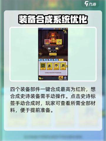 荣耀出征🔥装备合成秘籍，快速提升战力！截图4