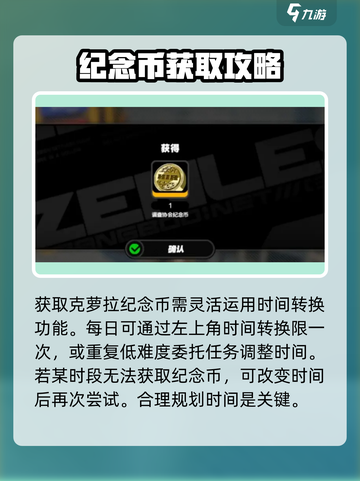 绝区零克萝拉纪念币获取攻略介绍截图6