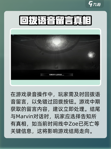 苍翼混沌效应zoe结局介绍介绍截图3