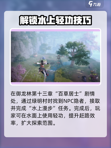 剑灵2轻功觉醒任务全攻略🔥助你飞天遁地！截图3