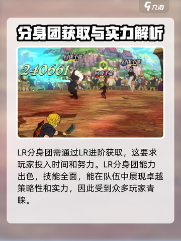 七人传奇光与暗之交战LR分身团厉害吗介绍截图2