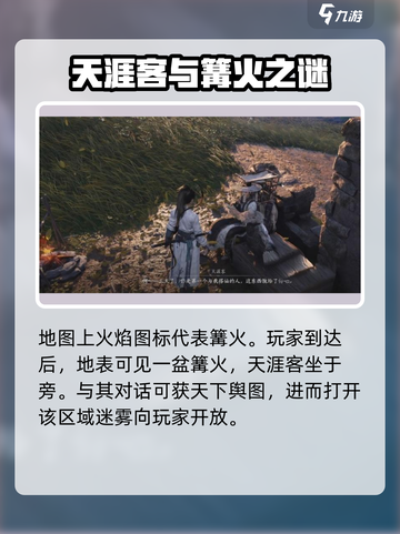 燕云十六声天涯客在哪里找介绍截图2