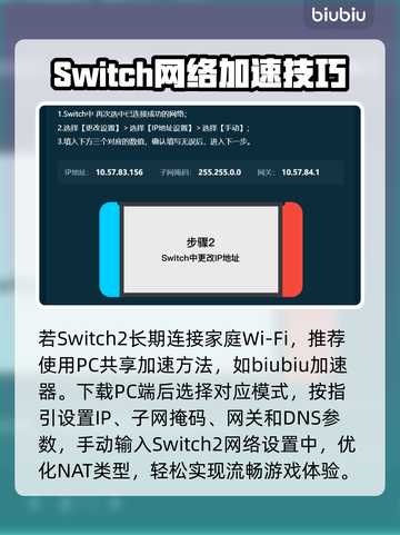 🔥Switch2加速器使用教程/ns2加速器🎮截图3