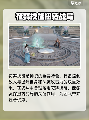 诛仙2手游神祝🔥职业全面解析来了！⚡截图3