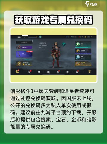 暗影格斗3套装代码分享介绍截图2