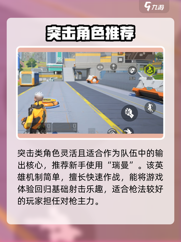 高能英雄选什么角色好用介绍截图2