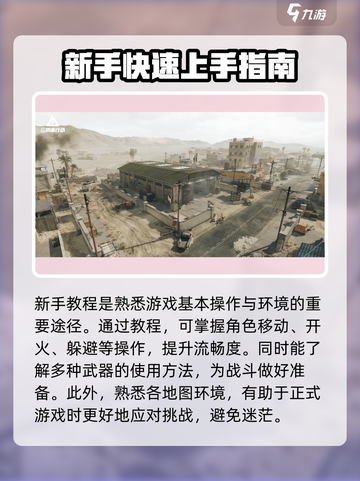三角洲行动手游🔥新手必看！极速上手攻略💎截图2
