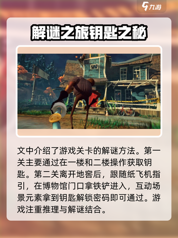 你好邻居2攻略介绍截图4