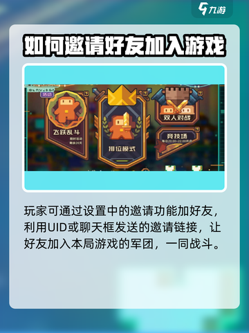 砰砰军团怎么联机介绍截图3