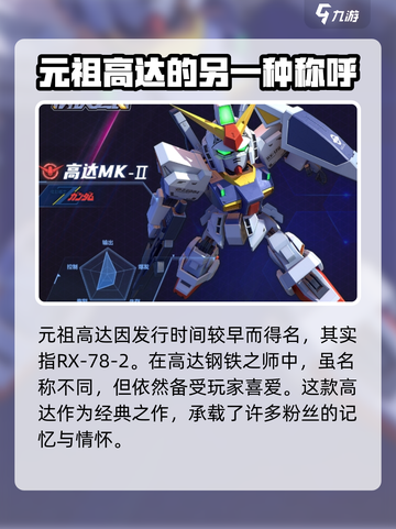 高达钢铁之诗元祖有吗介绍截图2