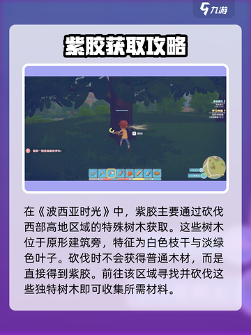 波西亚时光紫胶怎么获得介绍截图2