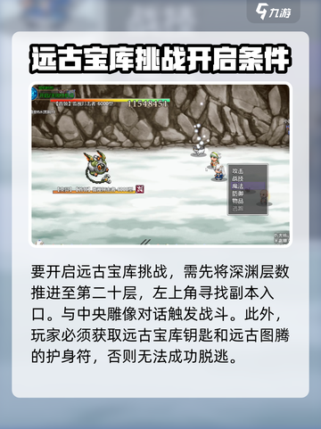 再刷一把2金色传说远古宝库怎么挑战介绍截图2
