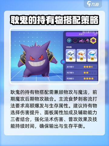 宝可梦大集结🔥耿鬼最强道具大揭秘！⚡截图2