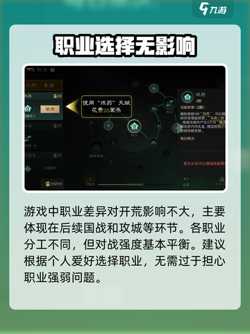 三国谋定天下开荒哪个职业最强介绍截图4