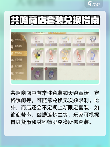 无限暖暖共鸣商店作用全解析✨游戏党必看！截图3