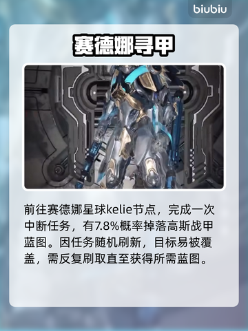 《星际战甲》高斯机体速抢攻略🔥截图3