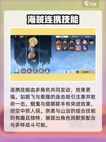 航海王壮志雄心新手搭配阵容分享介绍截图3