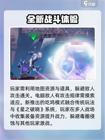星之破晓战斗系统介绍介绍截图3
