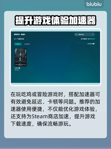 MindsEye配置要求分享，玩游戏更流畅🔥🎮截图3