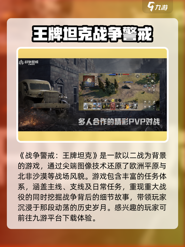 战争警戒好玩吗介绍截图2