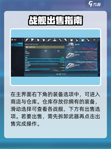 现代战舰🔥超值卖船技巧💰快速变现攻略截图2