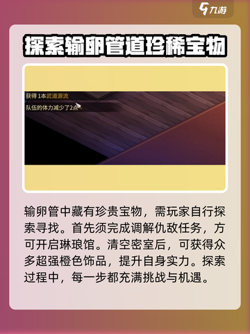 大侠立志传🔥琳琅馆宝物采集位置全攻略💎截图4