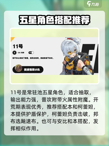 《绝区零常驻五星角色推荐🔥这几位必抽！》🎮截图2