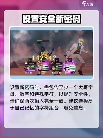 咒术回战幻影夜行改密码怎么操作介绍截图3