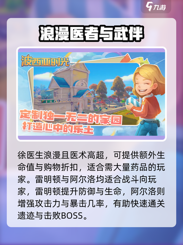 《波西亚时光》结婚后收益全解析！💍✨截图3