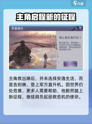 阿瑞斯病毒2💥救琳任务最终大结局竟然是这样！🔥截图7