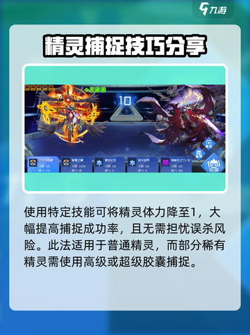 赛尔号巅峰之战精灵捕捉方法介绍截图4