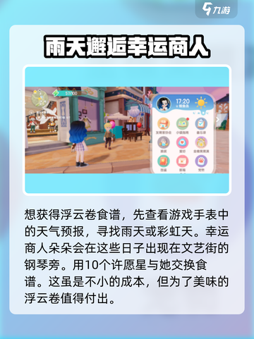 心动小镇🔥超简单浮云卷做法分享！✨截图2
