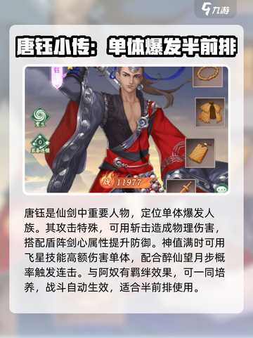 仙剑奇侠传新的开始🔥角色搭配推荐来了！截图4