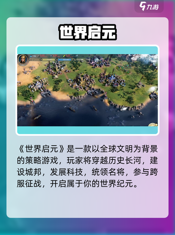 🔥世界启元太上头了！🎮截图2
