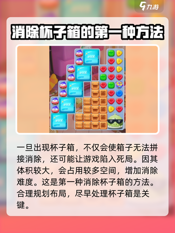 蛋仔滑滑杯子箱怎么消除介绍截图3