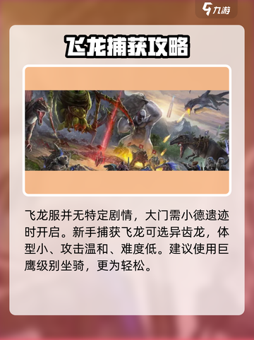 方舟生存进化手游飞龙谷在哪里介绍截图3