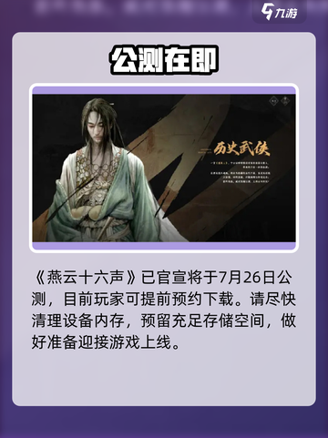 🎮燕云十六声公测时间曝光！截图2