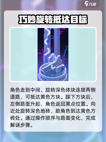 纪念碑谷3第二关通关全流程揭秘！🔥截图4