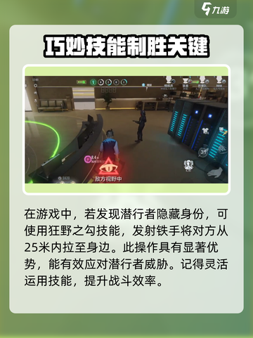 零号任务如何识破敌人介绍截图4