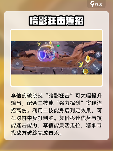 🎮王者荣耀李信破晓觉醒，光速秒人！截图4
